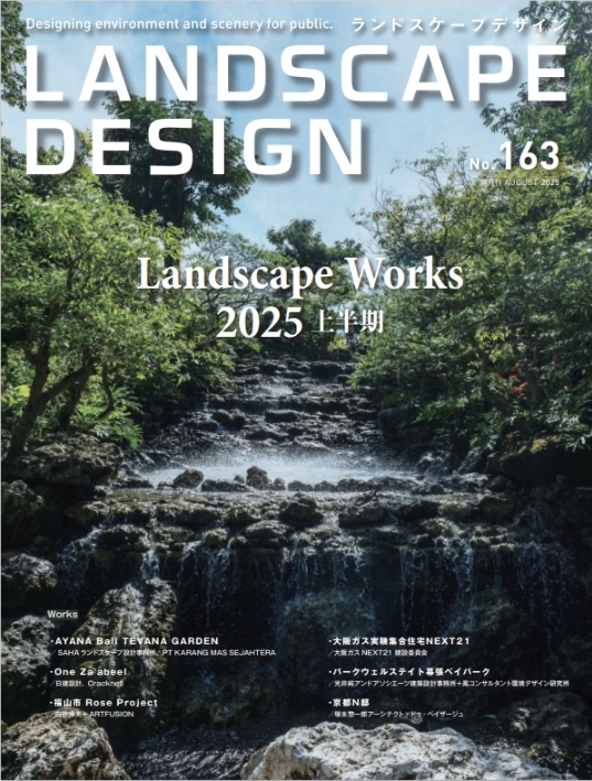 LANDSCAPE DESIGN誌面